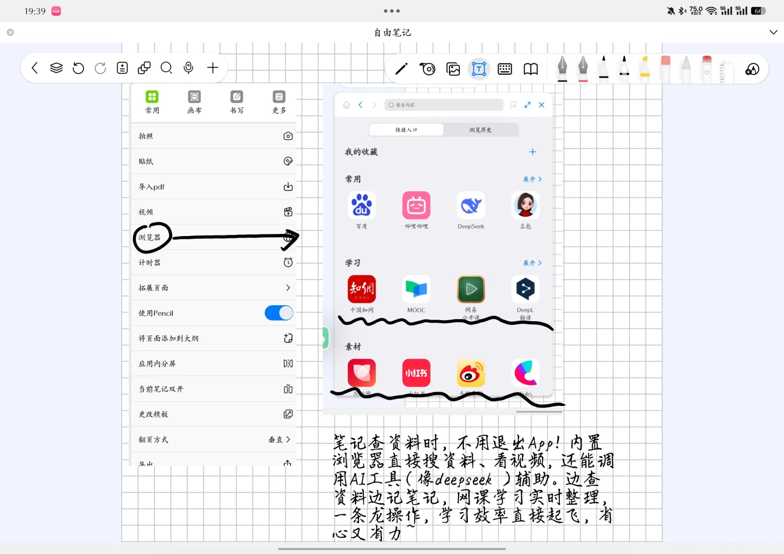 自由笔记App真的太好用啦!!