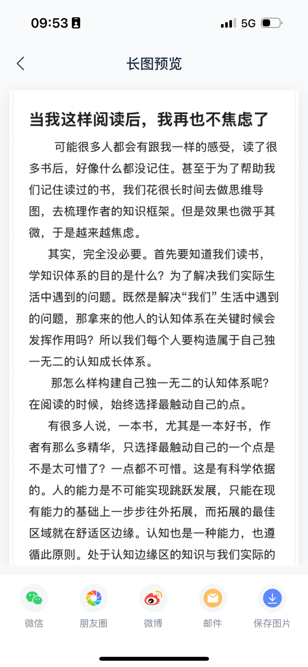 当我这样阅读后，我再也不焦虑了