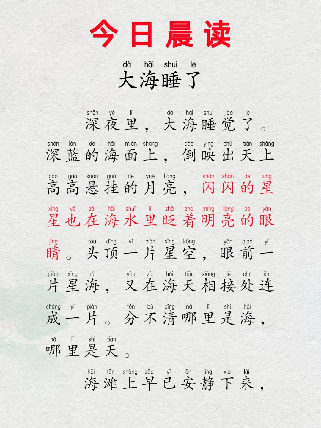 小学今日晨读分享📗晨读打卡第3⃣️7⃣️天