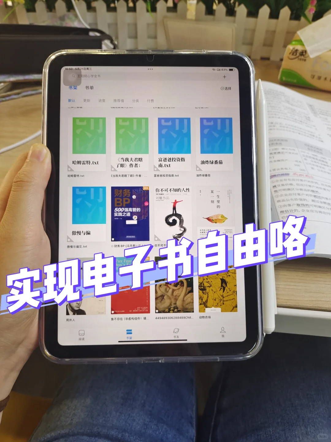 贫穷女大终于实现了电子书自由！