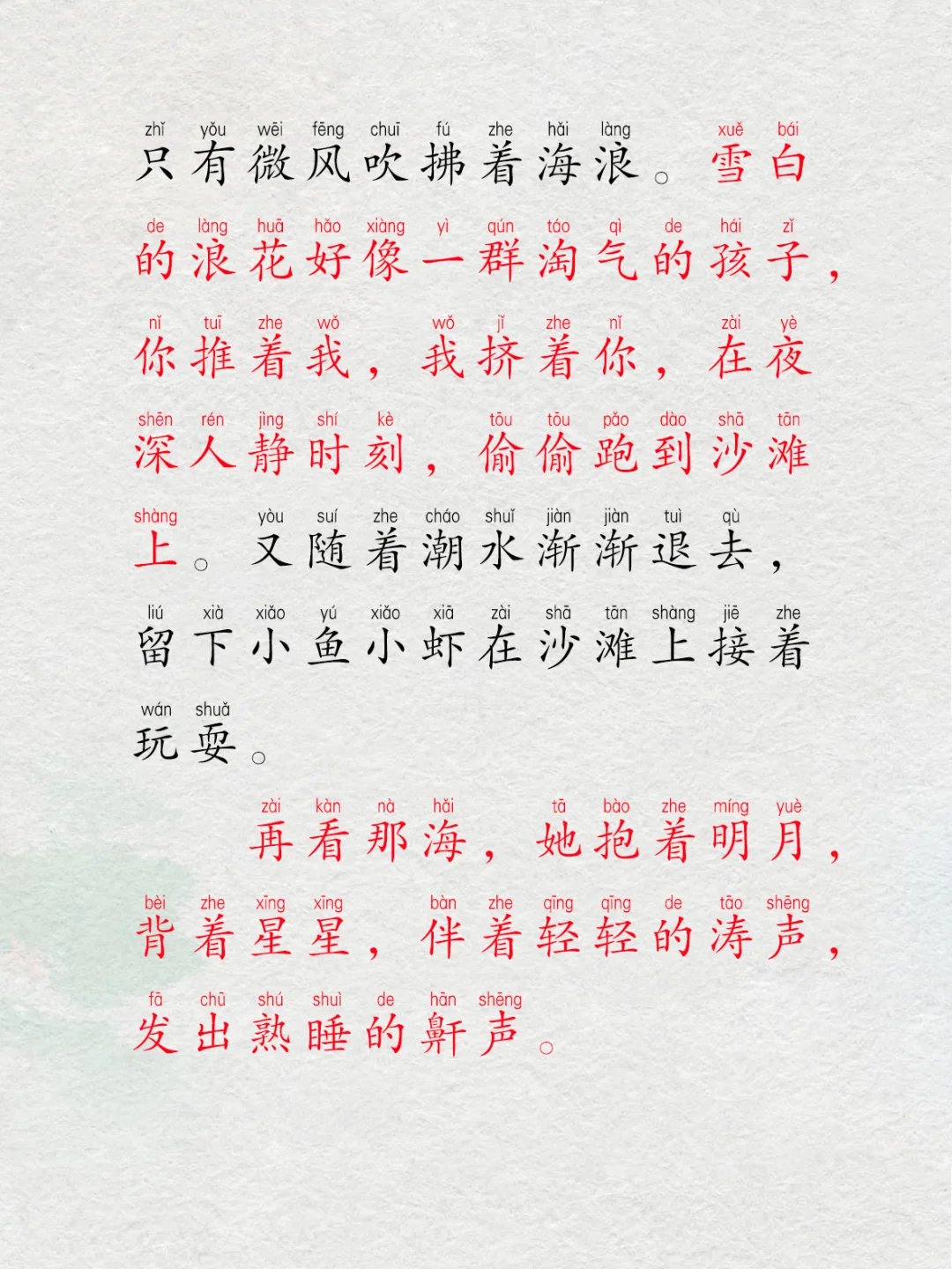 小学今日晨读分享📗晨读打卡第3⃣️7⃣️天
