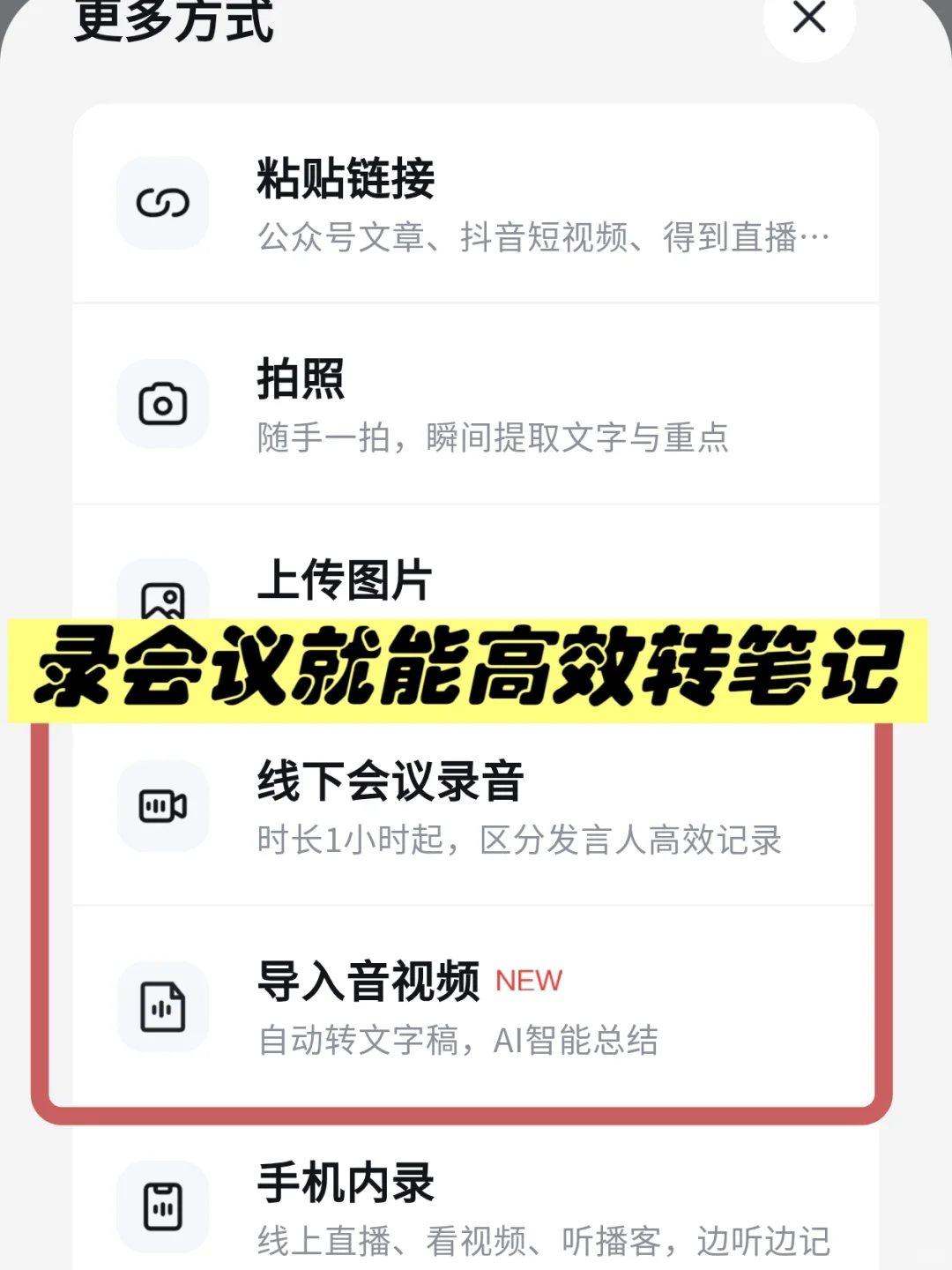我挖到了读书博主效率神器｜“Get笔记”！