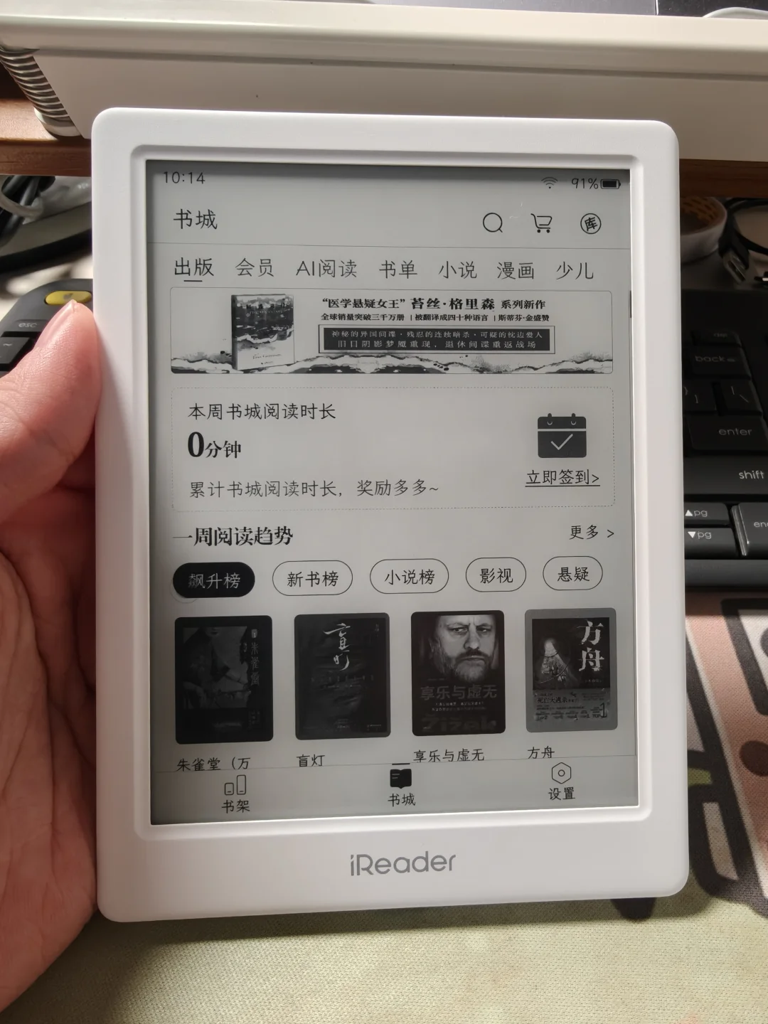 新鲜出炉的掌阅neo3