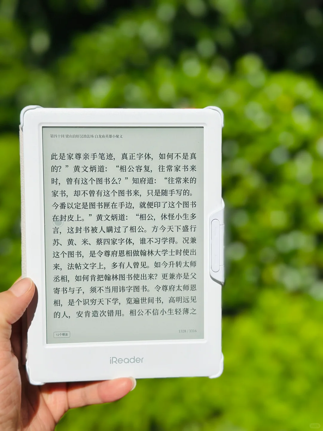 便携好伙伴 iReader neo2