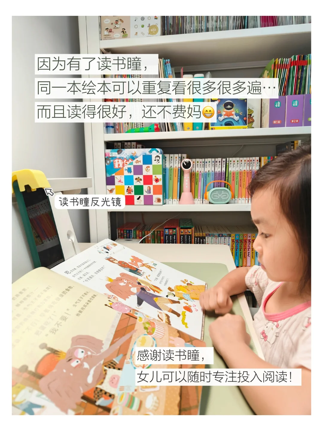 拯救老母亲的神器！读书瞳让娃自己爱上阅读