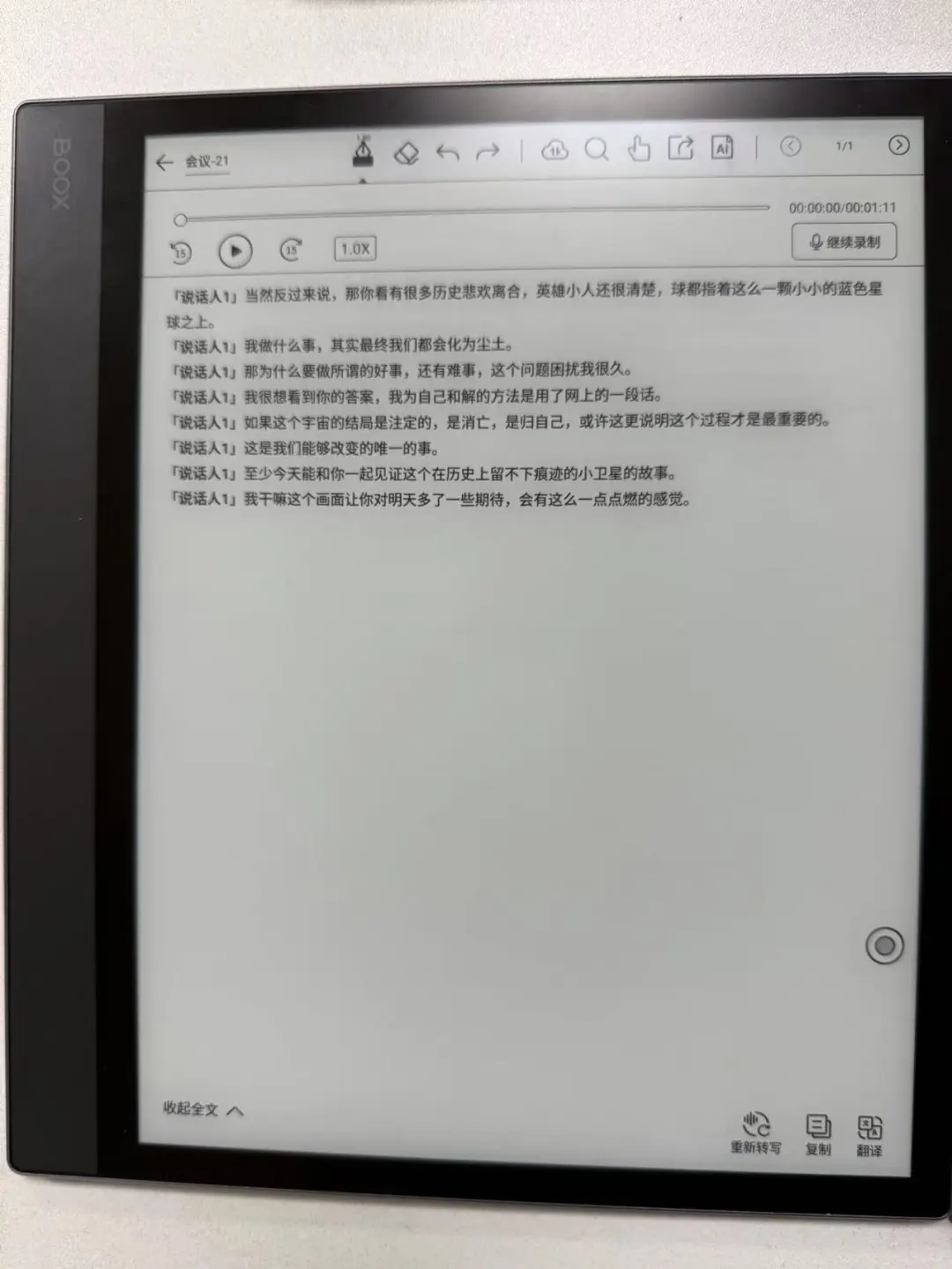 电纸书智能办公本该怎么选？