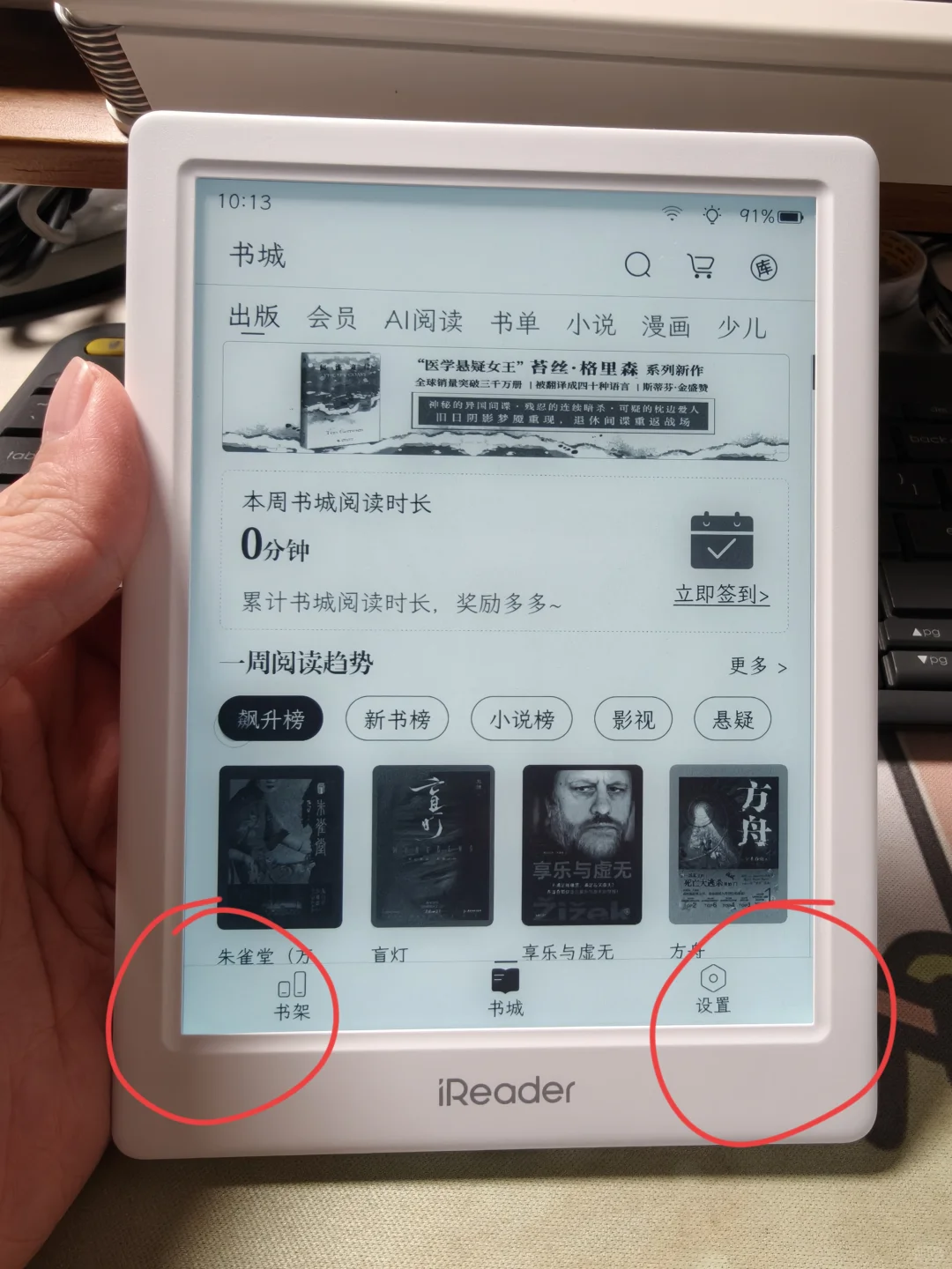 新鲜出炉的掌阅neo3