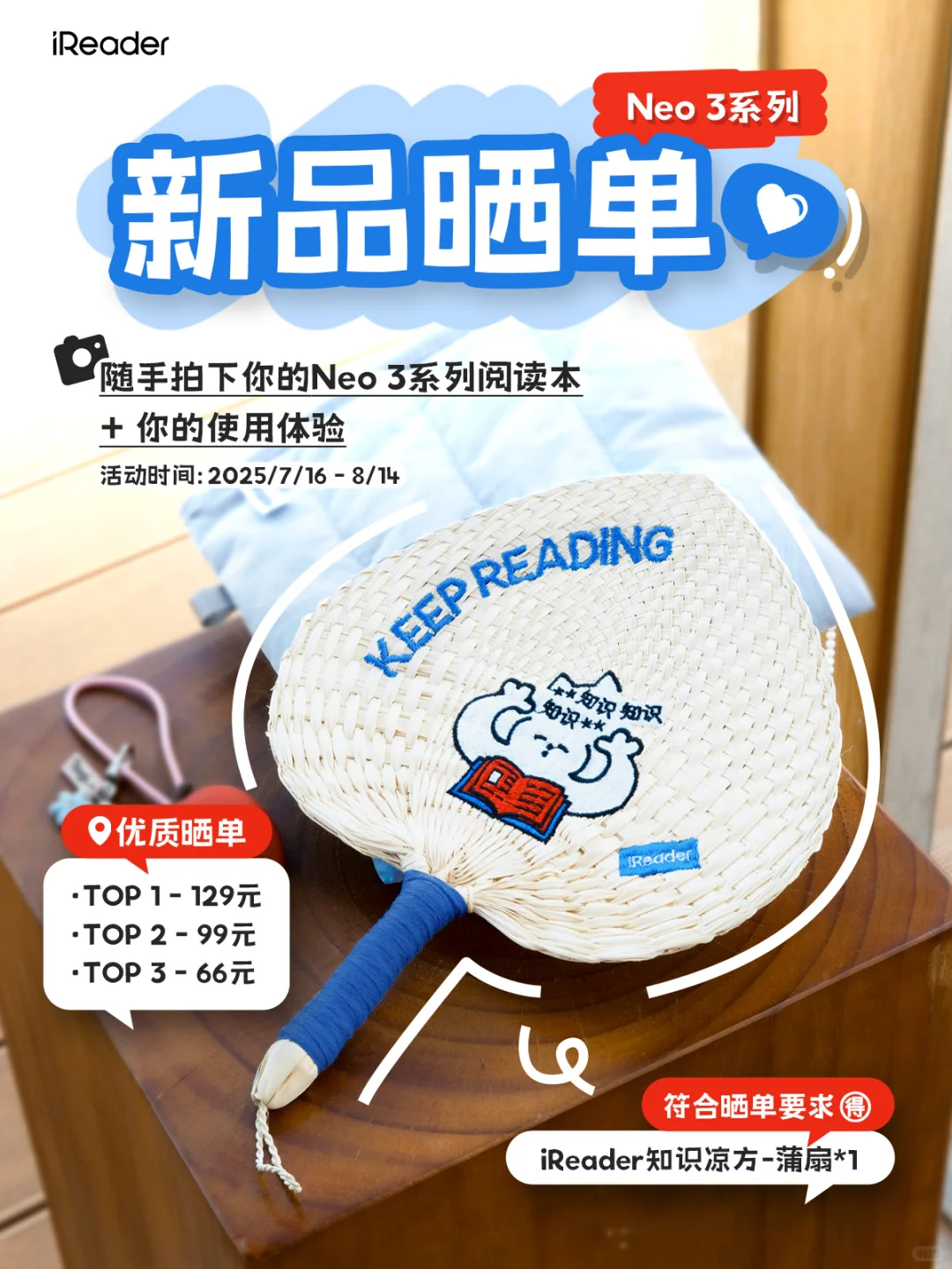 Neo3新品晒单💙拿新周边-知识凉方蒲扇❗