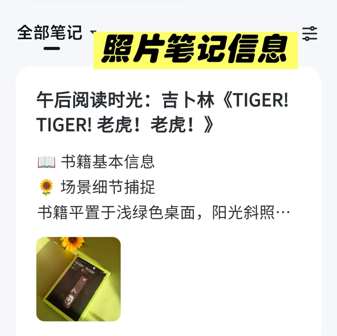 我挖到了读书博主效率神器｜“Get笔记”！