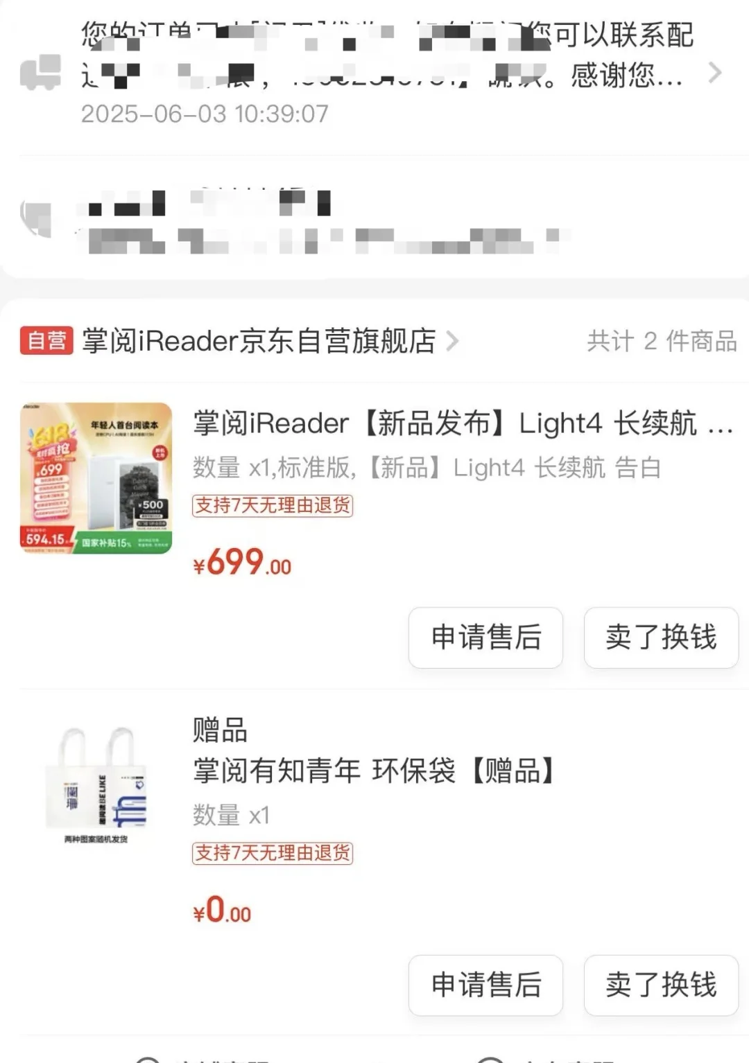 避雷掌阅，太恶心了