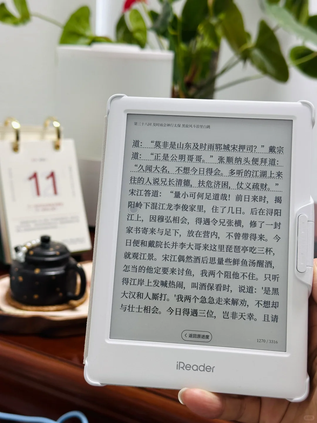 便携好伙伴 iReader neo2