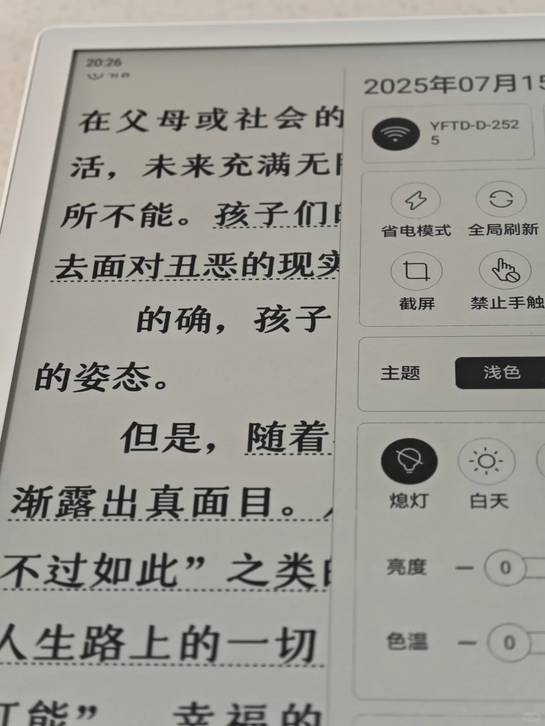 掌阅iReader ocean 4 turbo 2025墨水屏