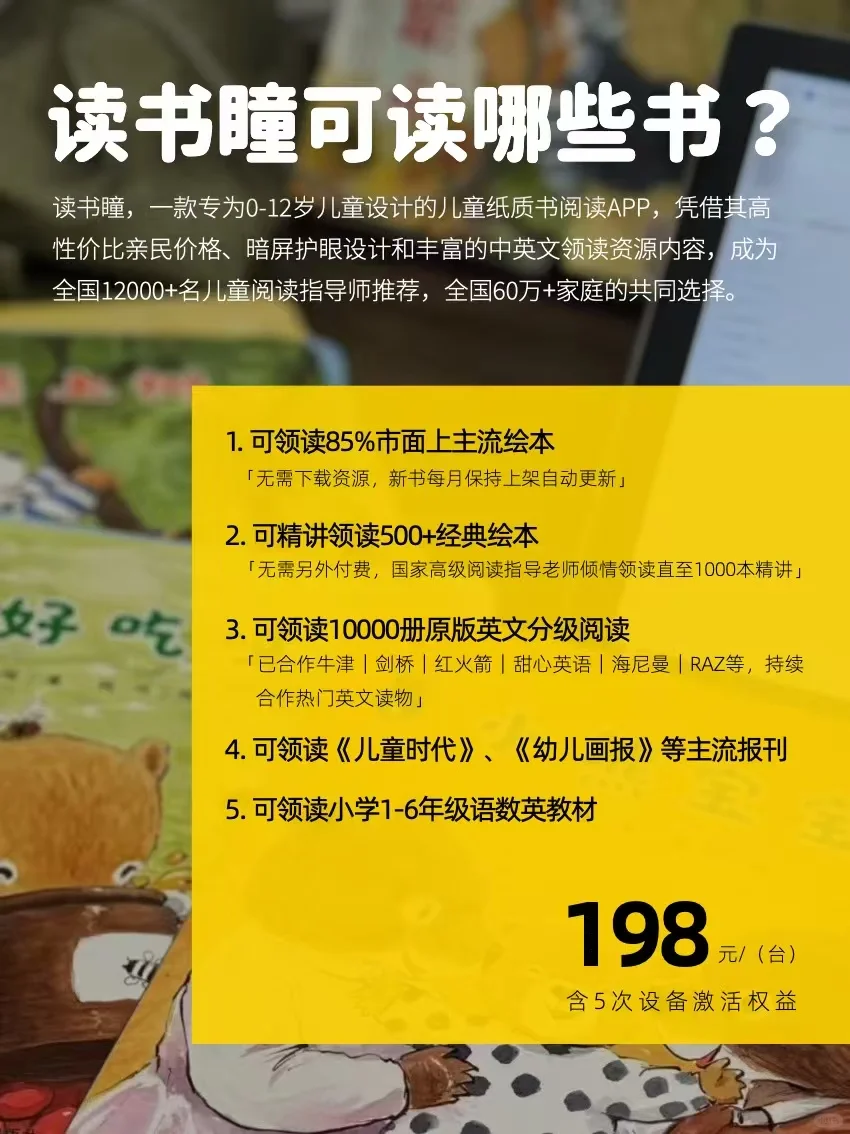 拯救老母亲的神器！读书瞳让娃自己爱上阅读
