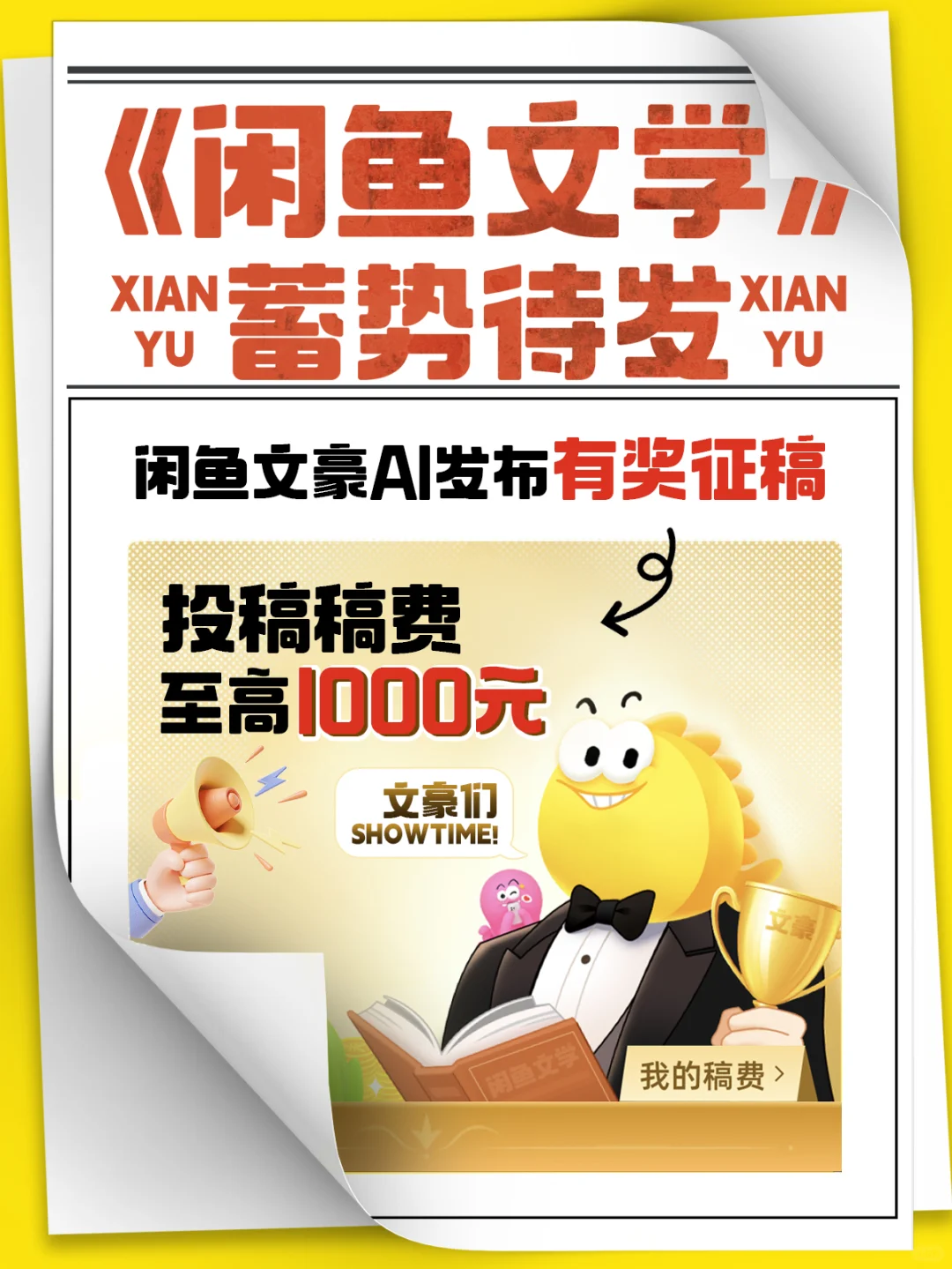 《重生之我在闲鱼当文豪》