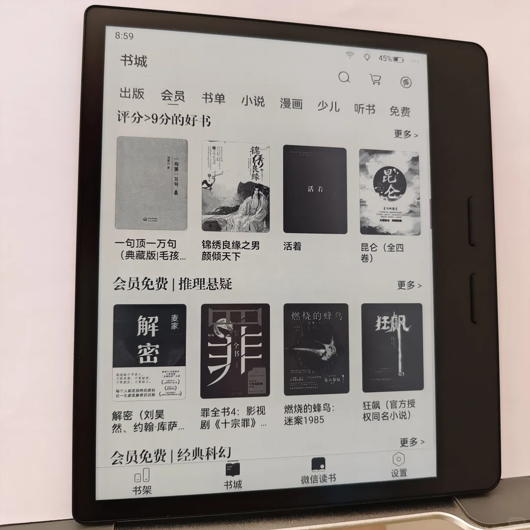 好喜欢我的掌阅Ocean4Turbo