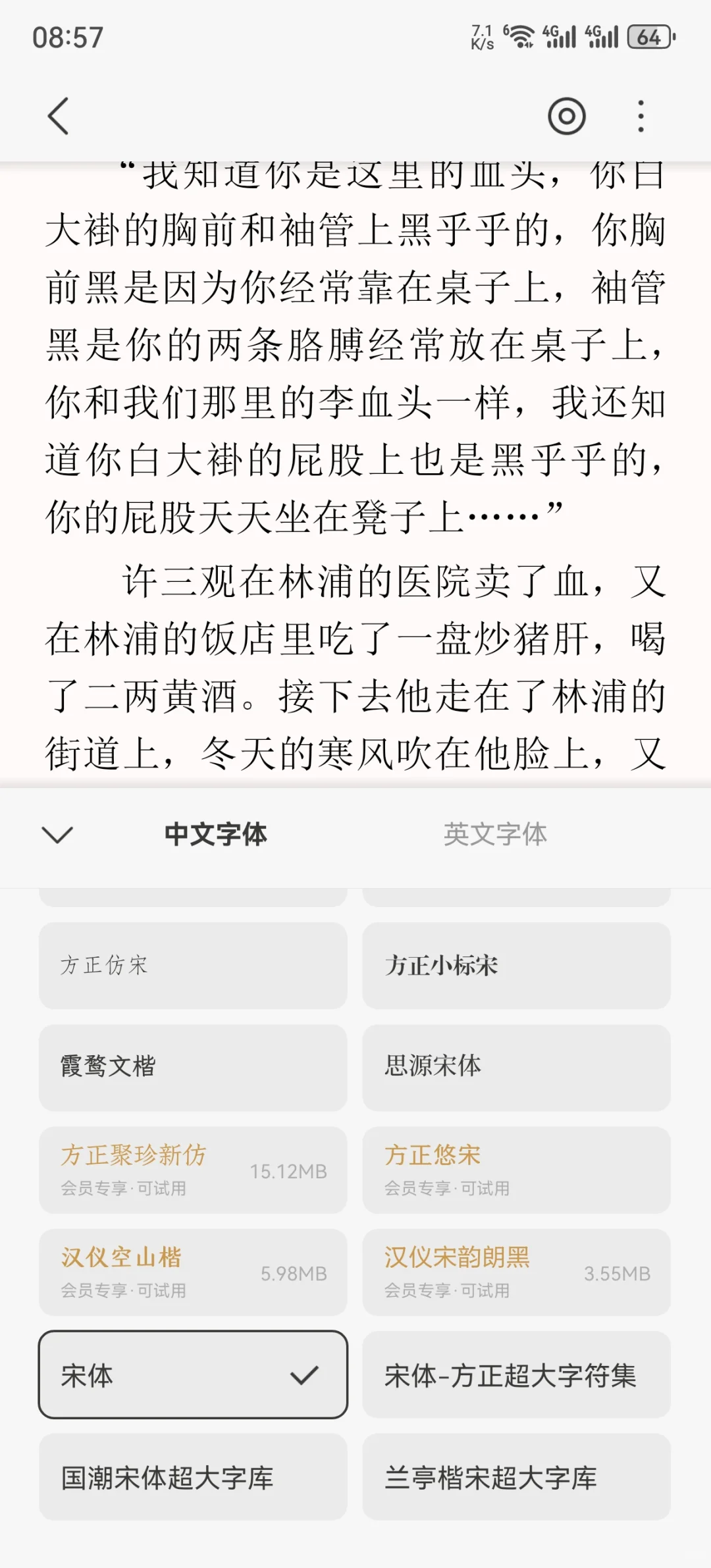 如何在掌阅中使用外部字体（限安卓）