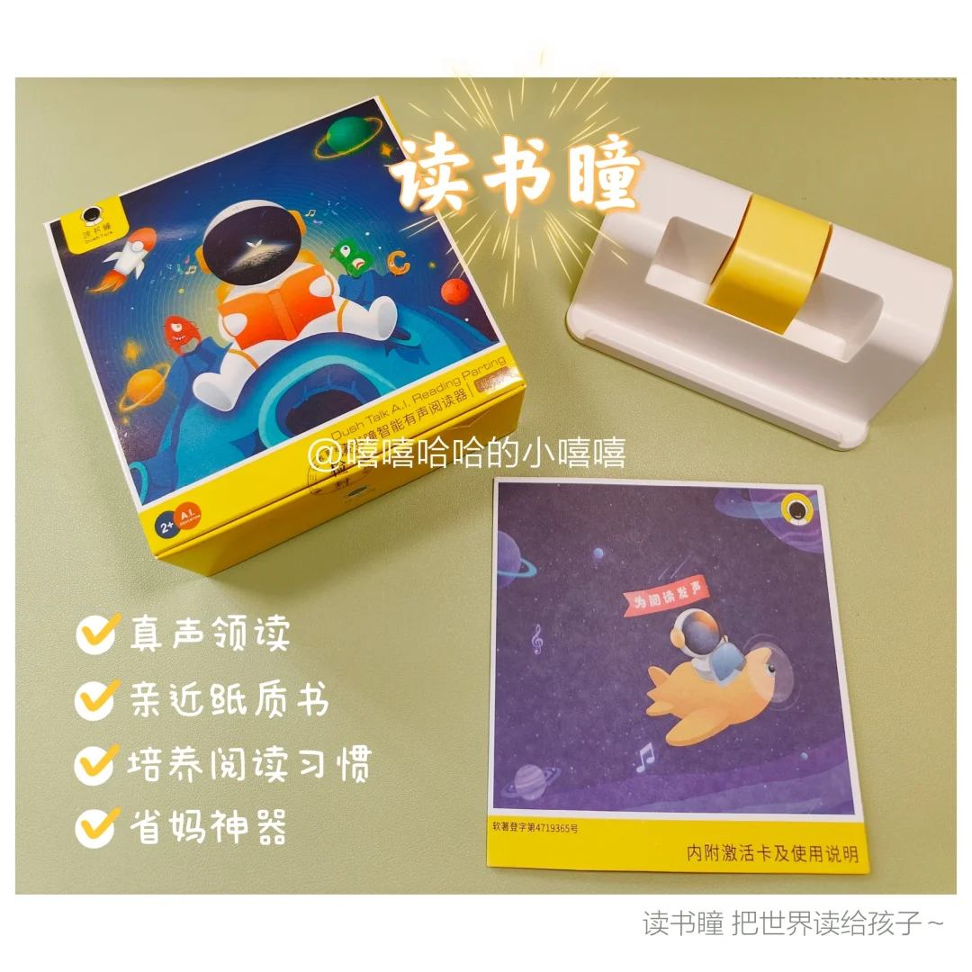 拯救老母亲的神器！读书瞳让娃自己爱上阅读