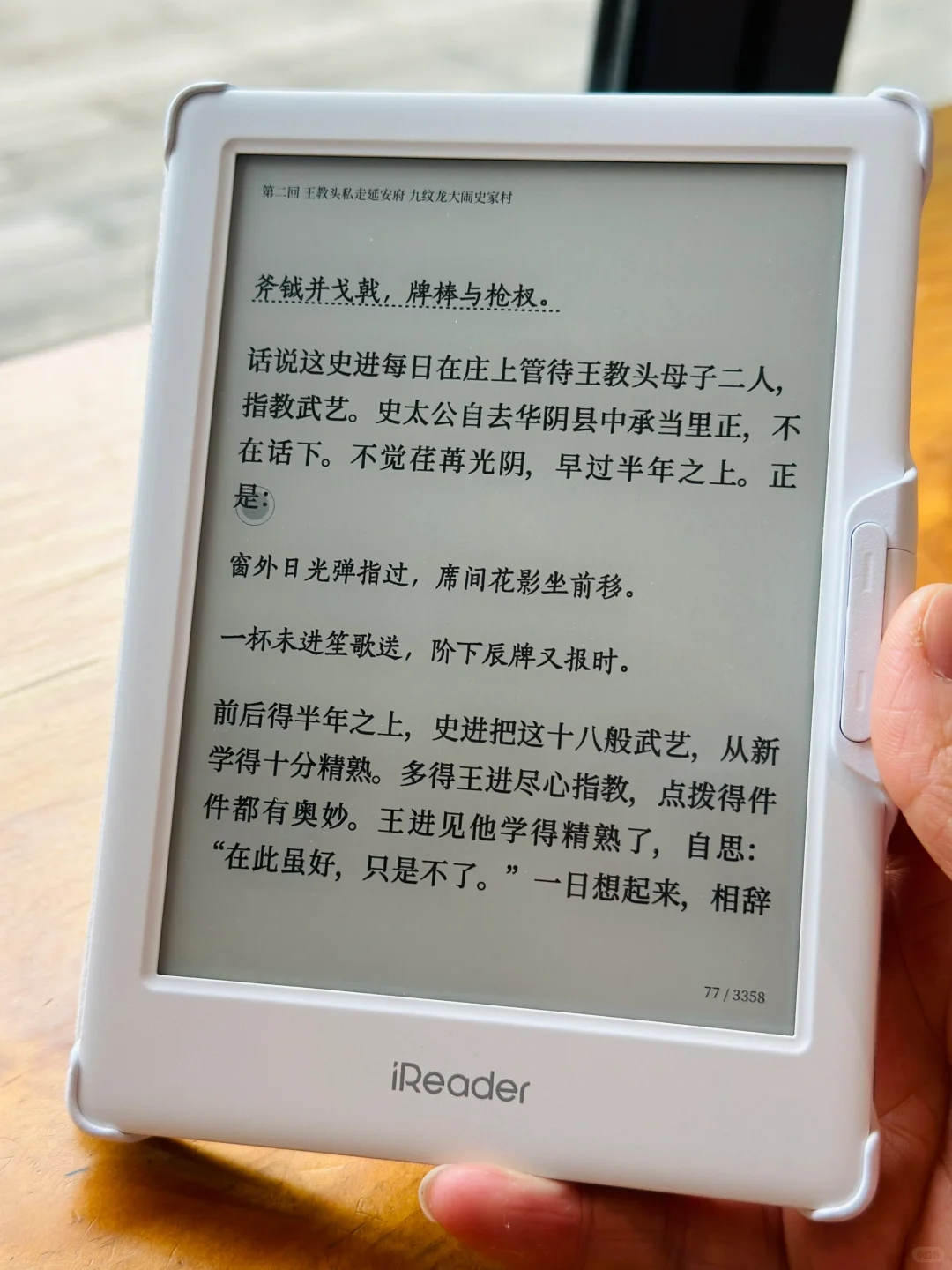 便携好伙伴 iReader neo2