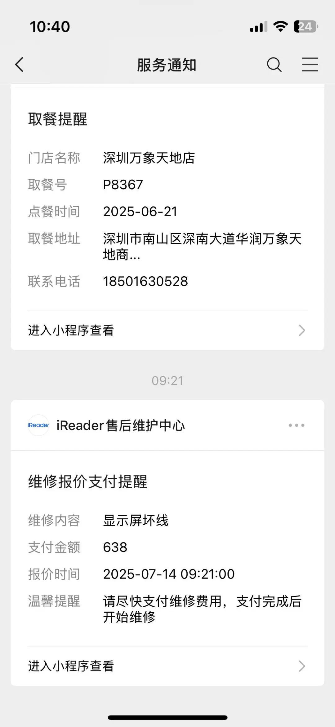 掌阅iReader color7无语事件