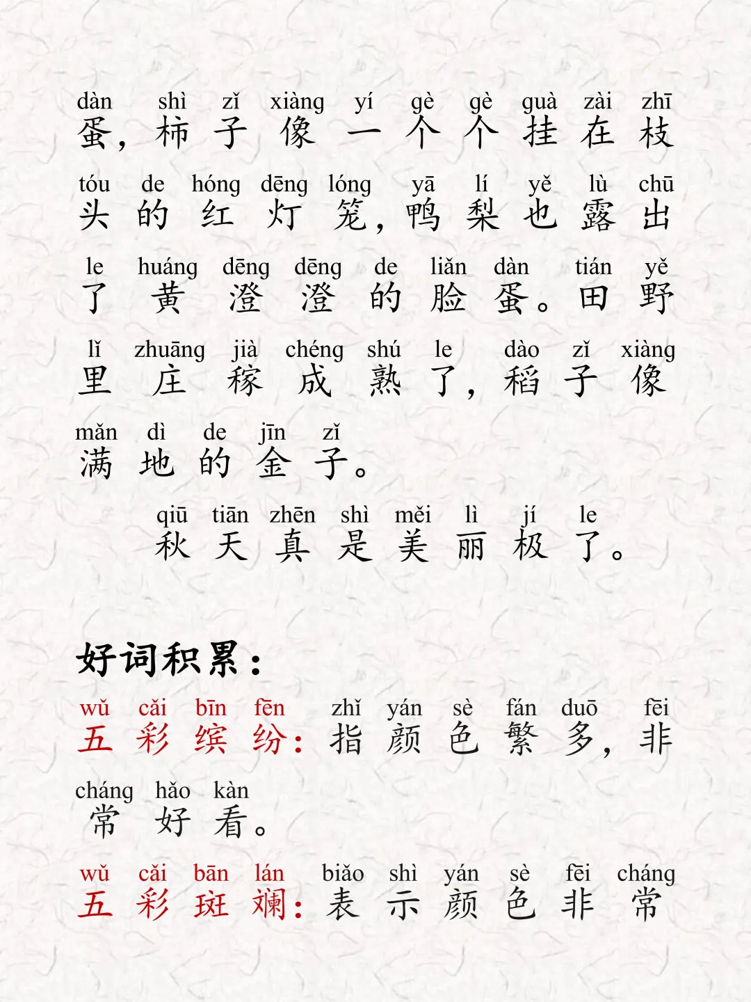 晨读打卡第6️⃣8️⃣天🌬️主题：秋风🧩注音版