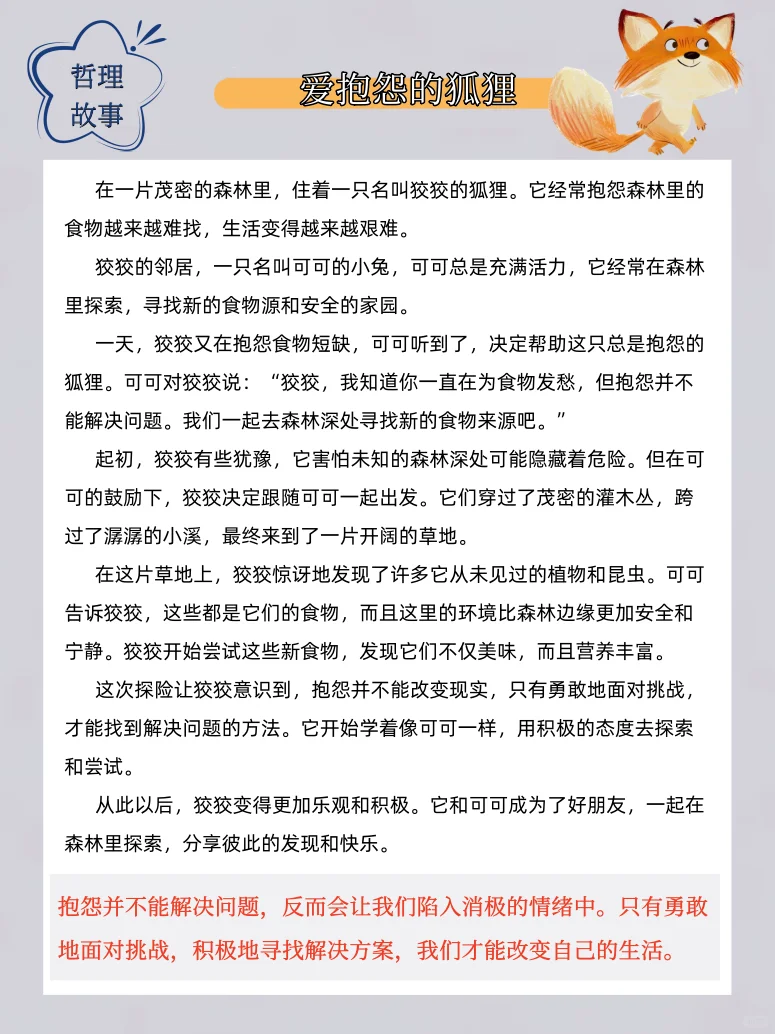 🌈开学季｜10个哲理小故事，快来听故事啦！📖