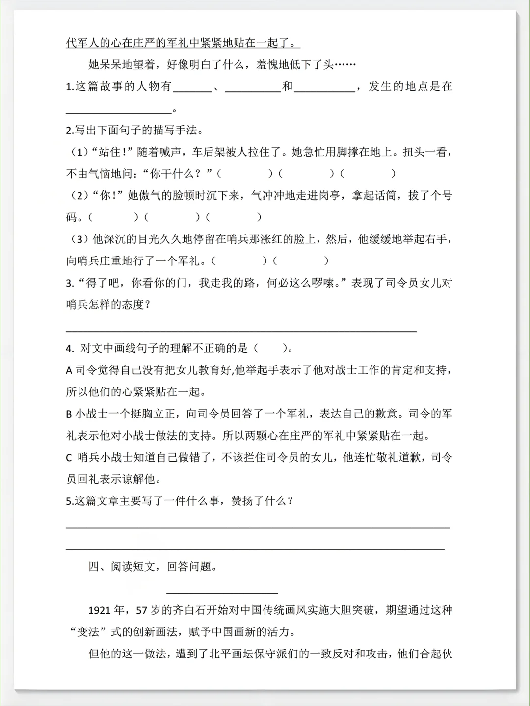 五上语文课外阅读训练，让阅读变得轻松有趣