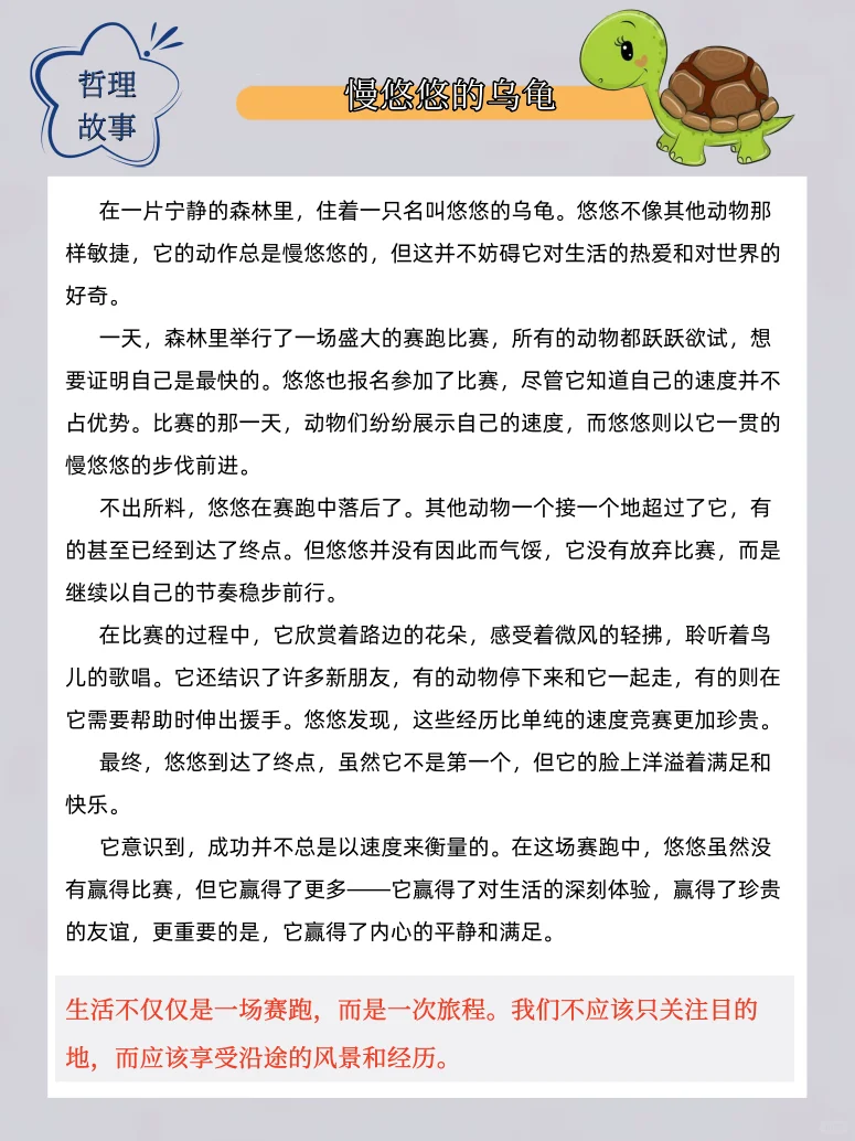 🌈开学季｜10个哲理小故事，快来听故事啦！📖