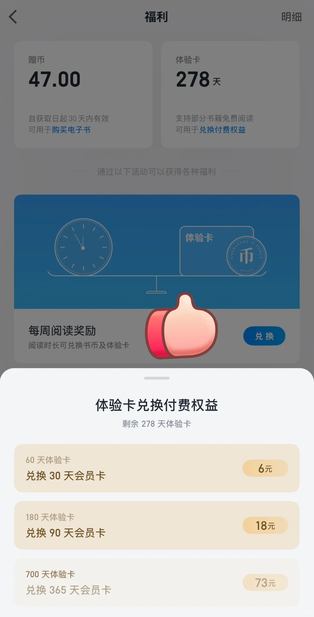 微信读书📚｜天天用的App我为什么不买会员