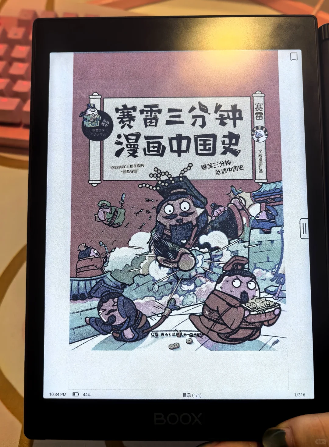 文石彩色墨水屏阅读器