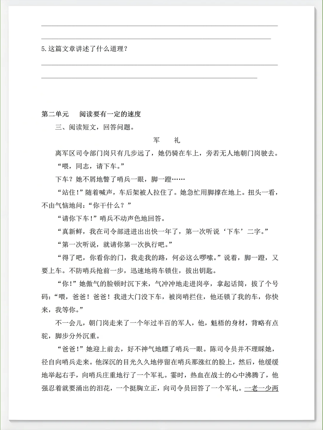 五上语文课外阅读训练，让阅读变得轻松有趣