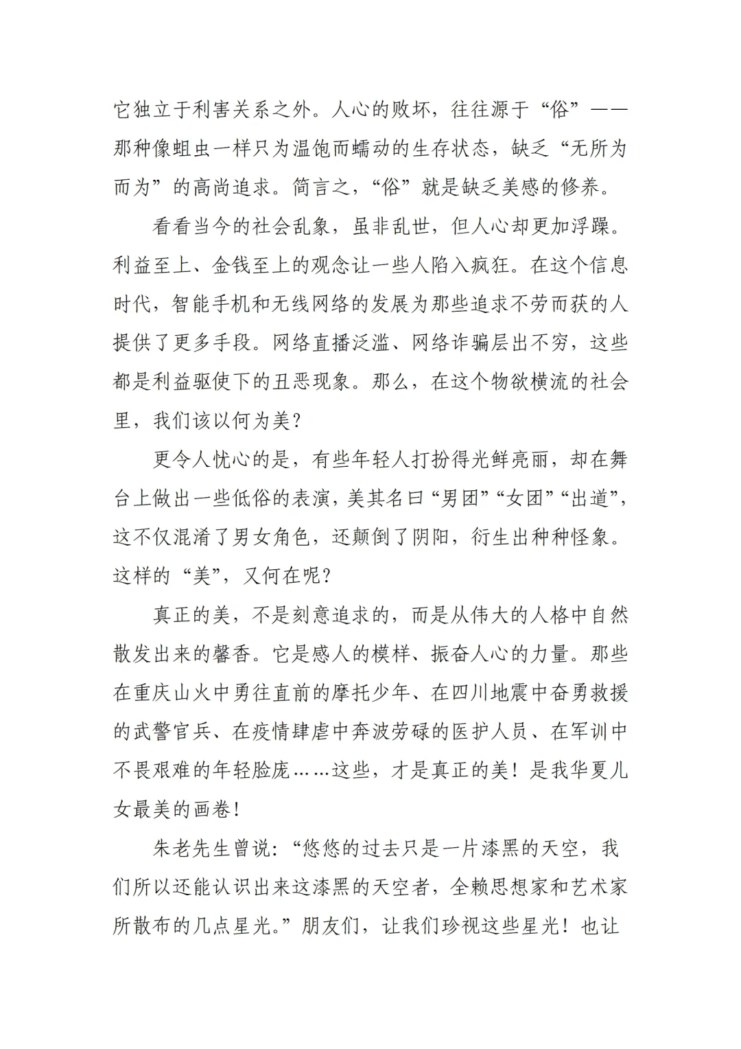 玫瑰书香｜主题阅读活动 读后感