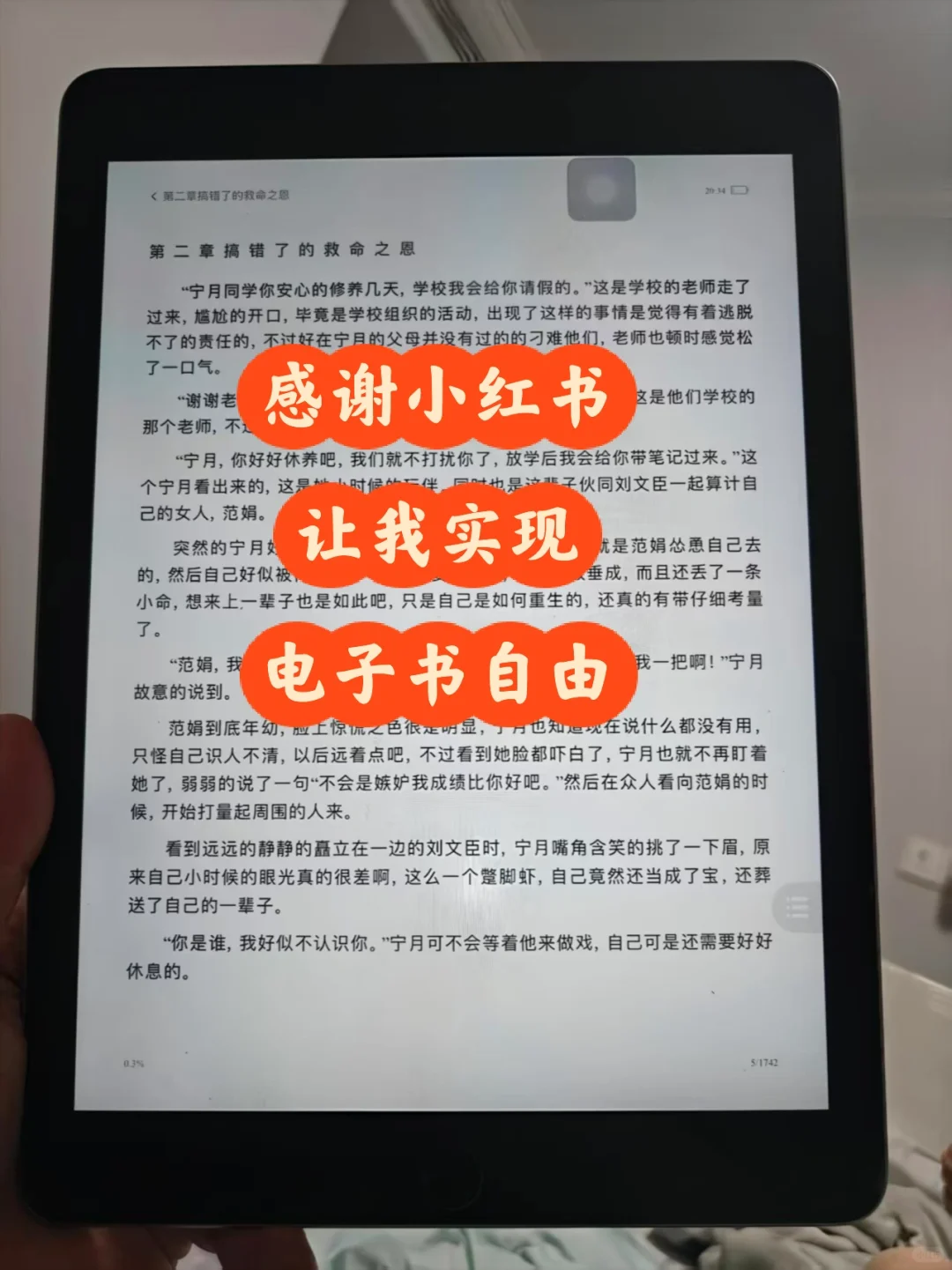 小说电子书自由的感觉太棒啦！！！