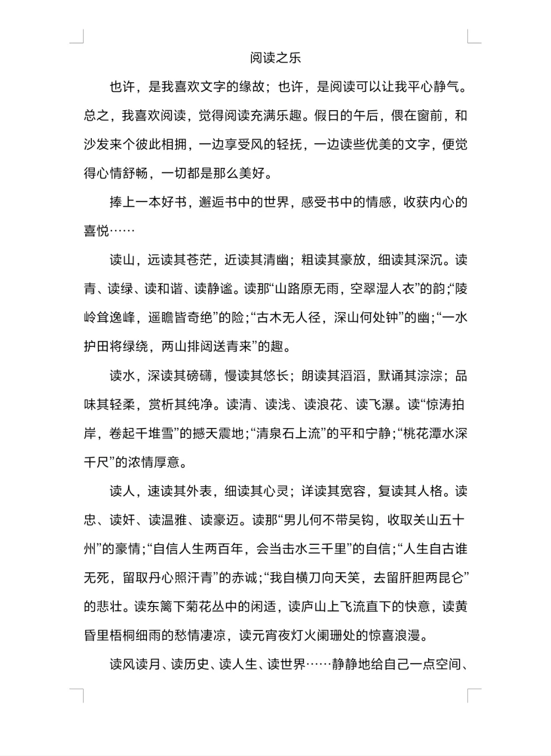 阅读之乐〡语文报杯 读书 小学生征文