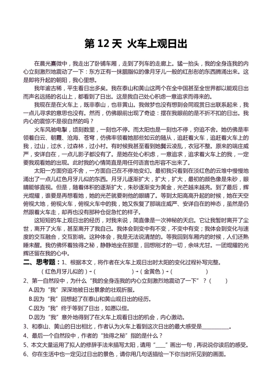 二升三语文暑假必入！180篇阅读理解封神