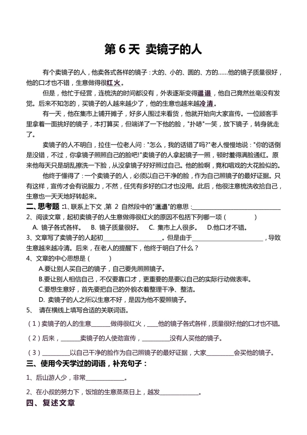 二升三语文暑假必入！180篇阅读理解封神