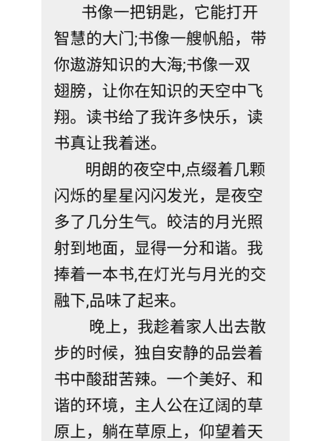 书，你真让我着迷