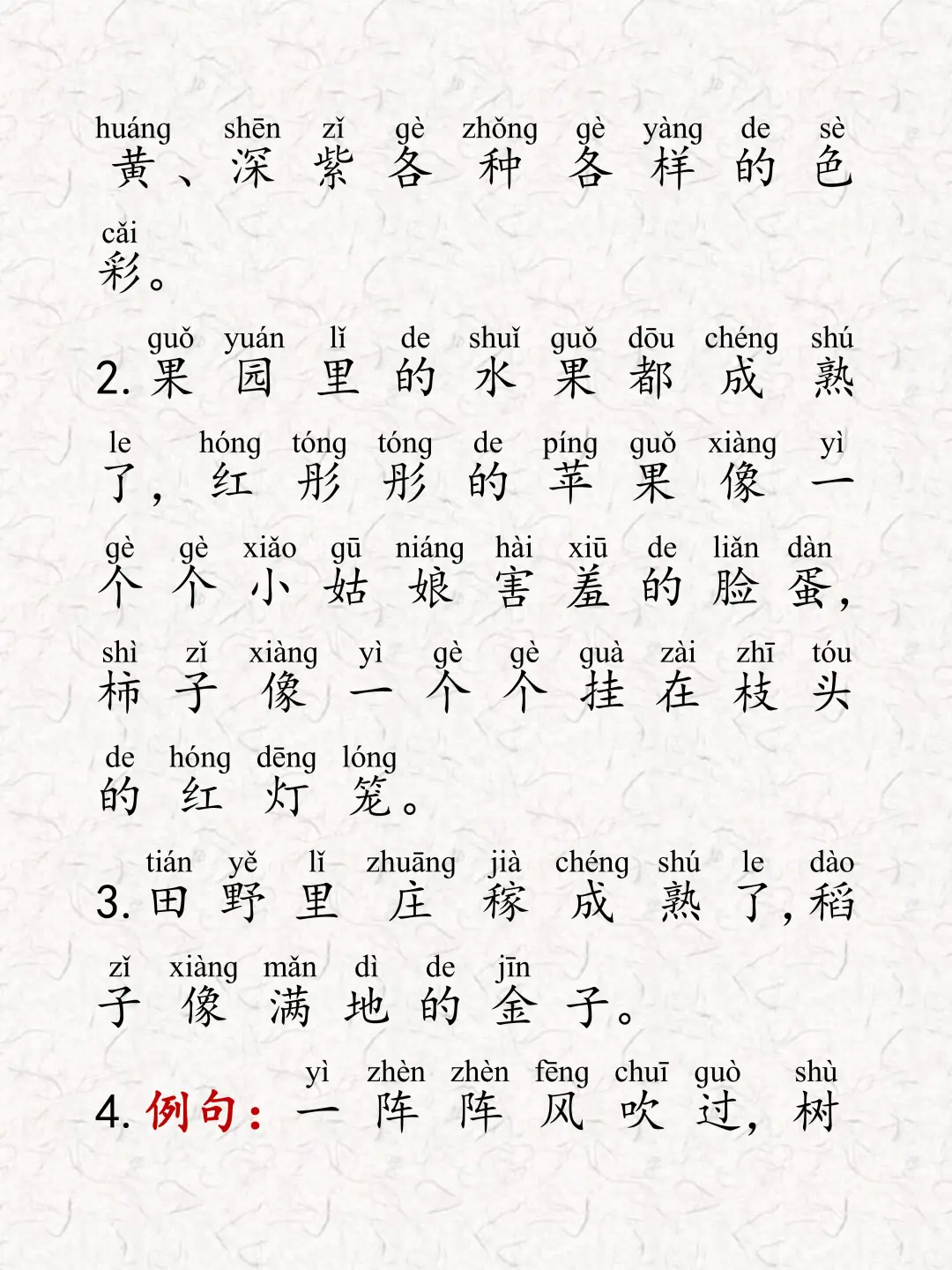 晨读打卡第6️⃣8️⃣天🌬️主题：秋风🧩注音版