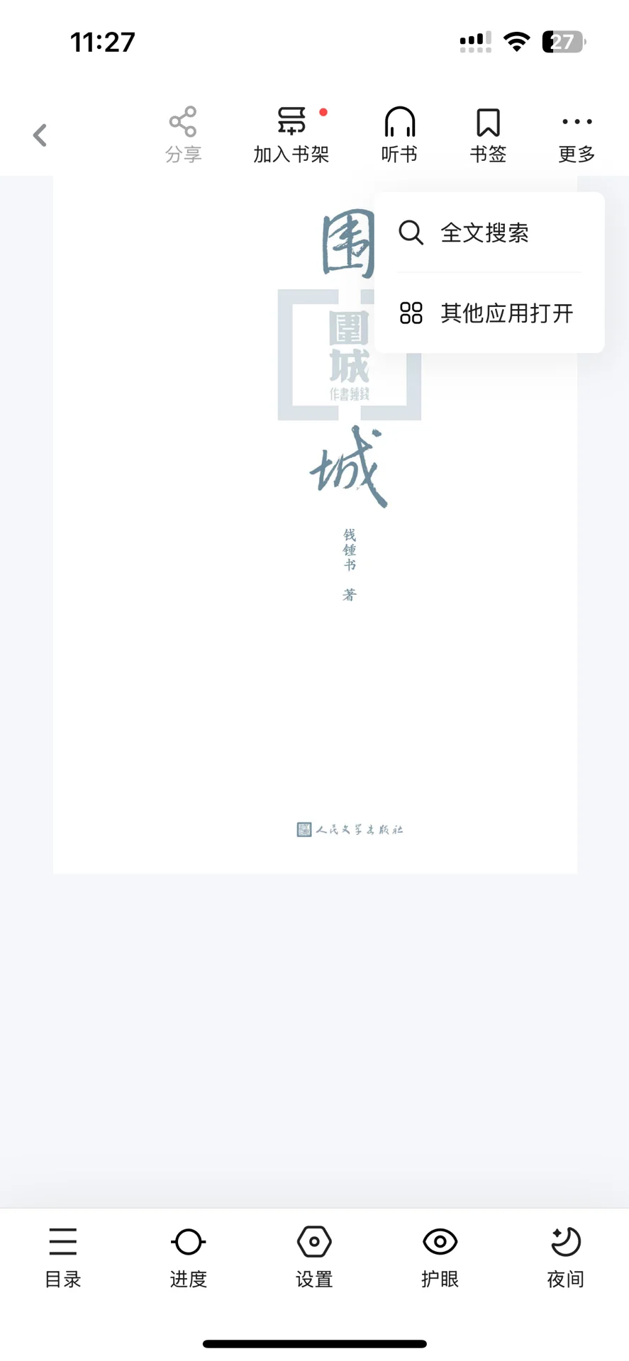 全网电子书免费看❗️跟着我操作✅