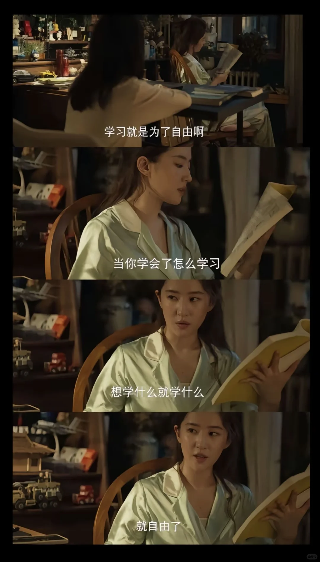 黄亦玫说学习就是为了自由啊