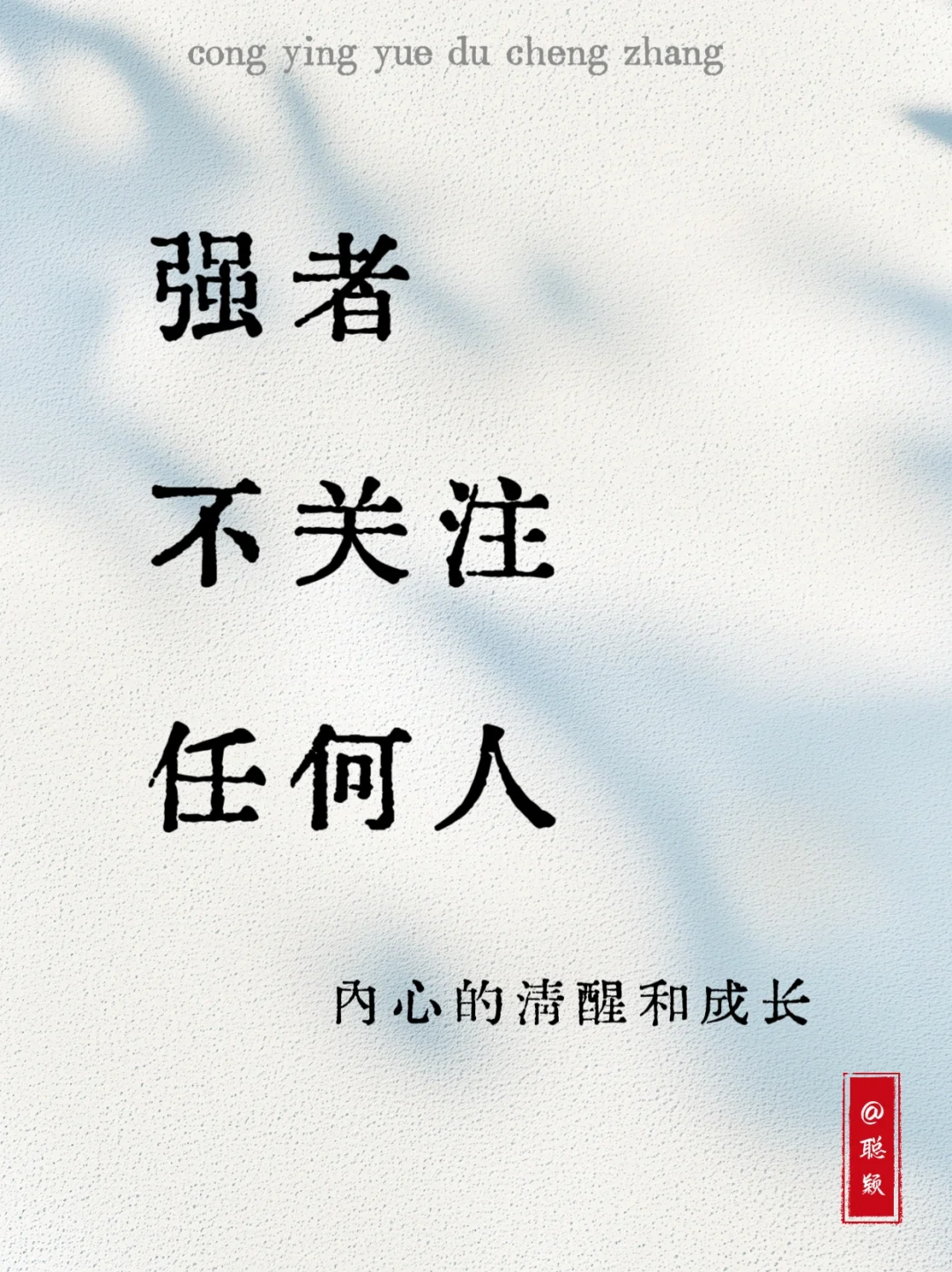 强者不关注任何人💪✨