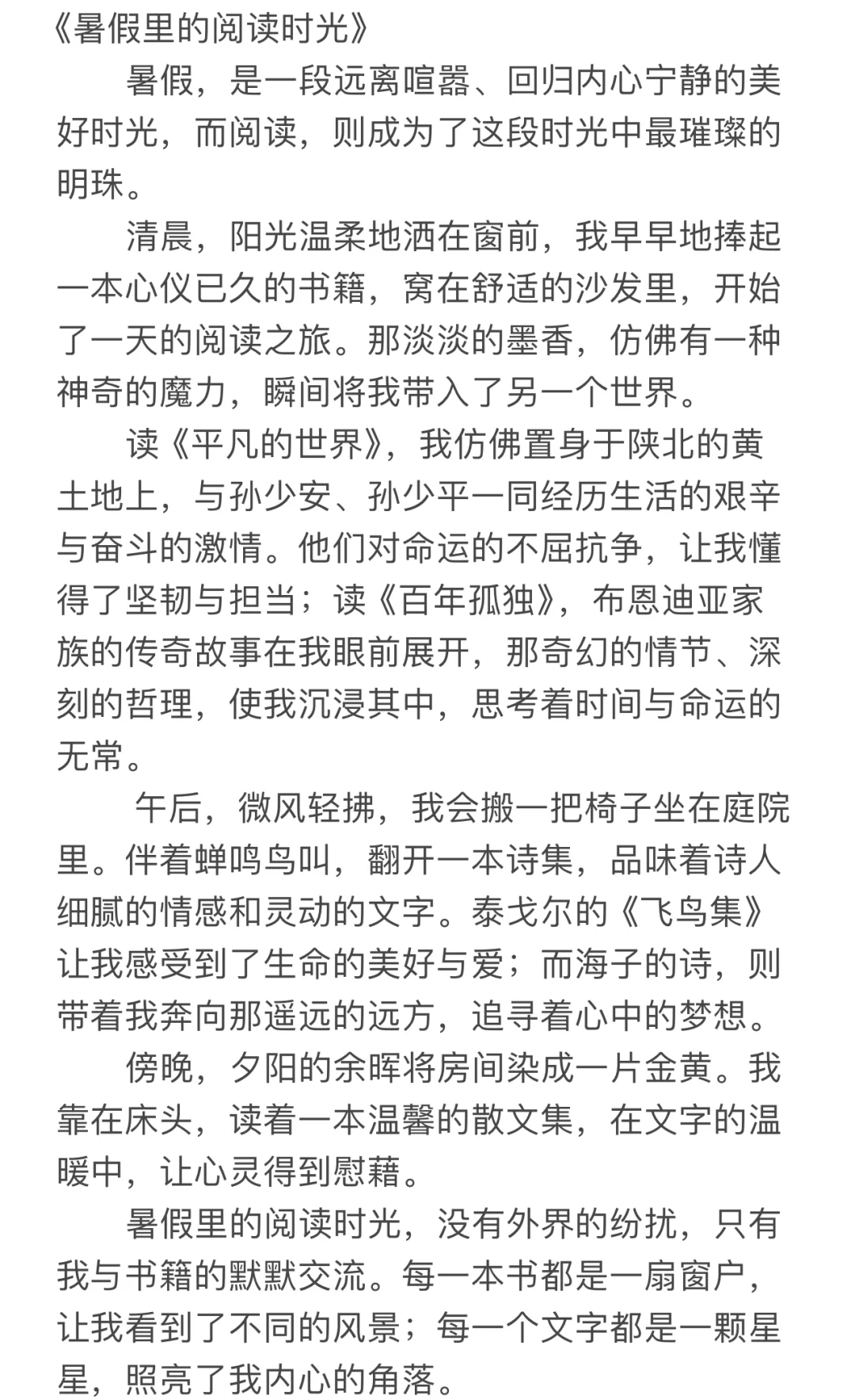 暑假作文|暑假里的阅读时光