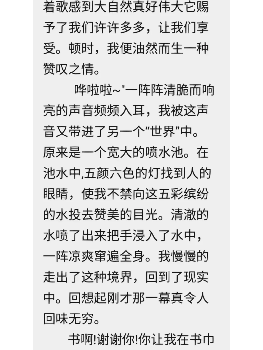 书，你真让我着迷