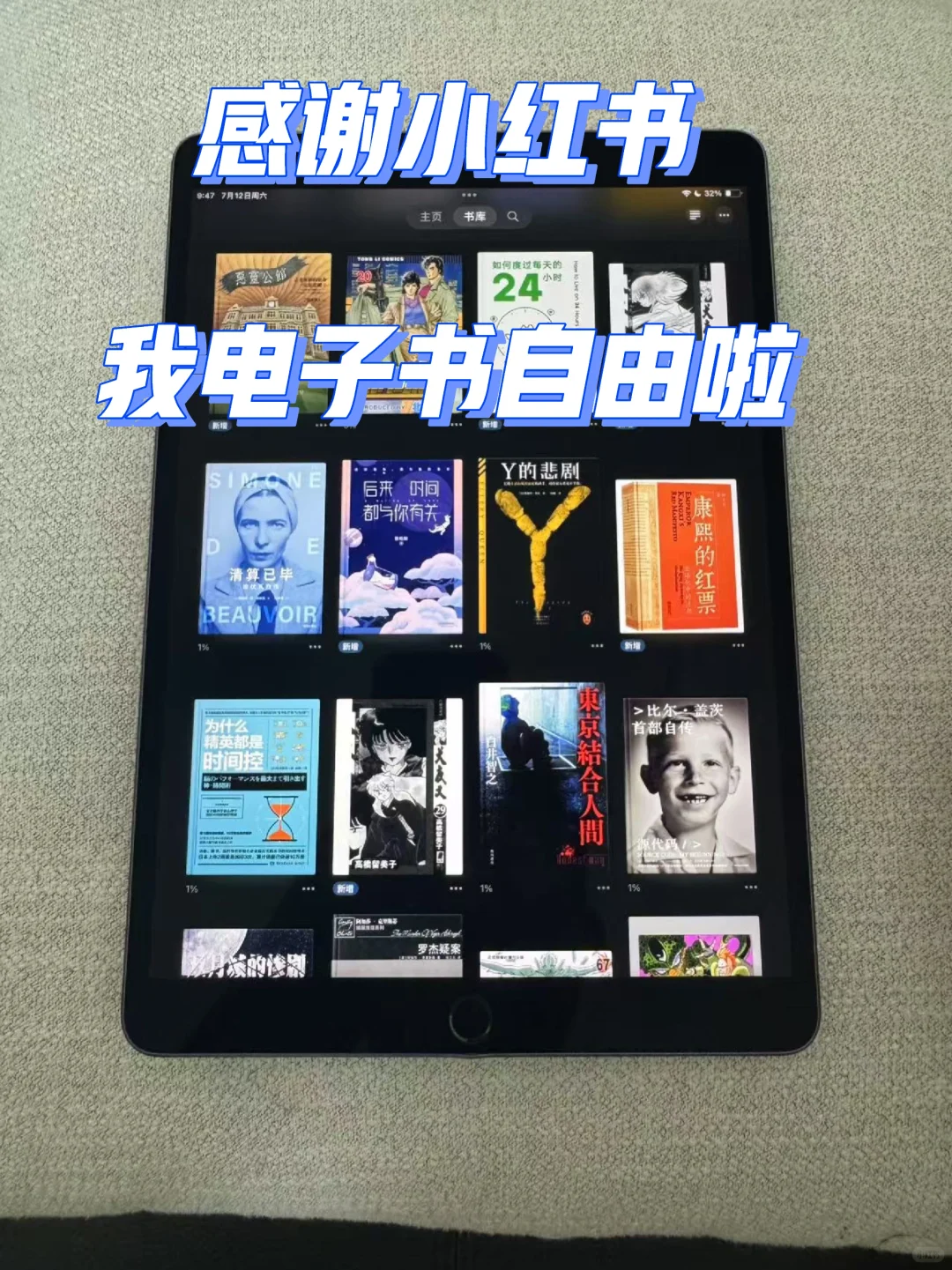 是谁还没有实现电子书自由呢？