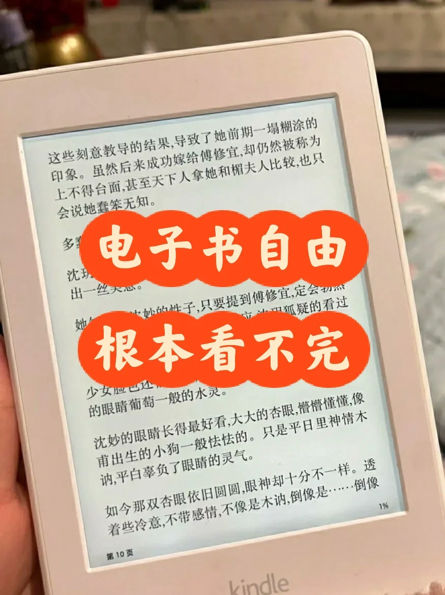 Kindle电子书，根本看不完‼️
