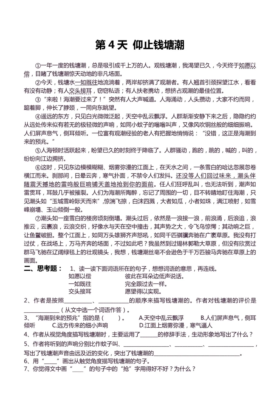 二升三语文暑假必入！180篇阅读理解封神