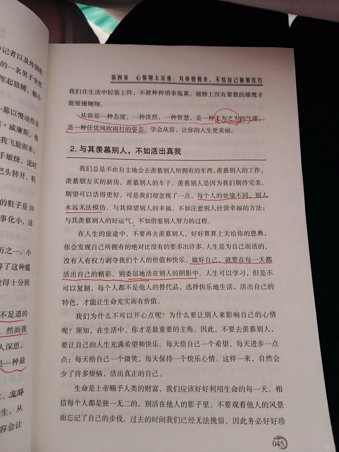 读书打卡第六天，真的很治愈自己
