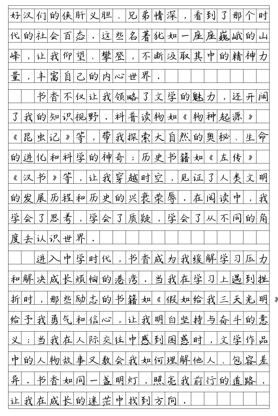 在书香中成长