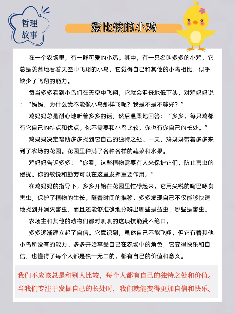 🌈开学季｜10个哲理小故事，快来听故事啦！📖