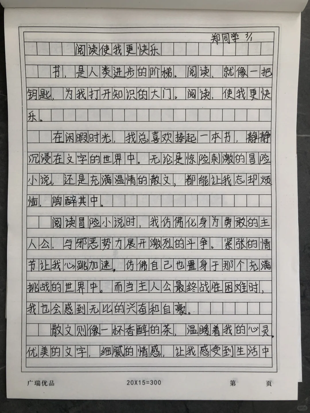 六年级模拟考作文《——使我更快乐》