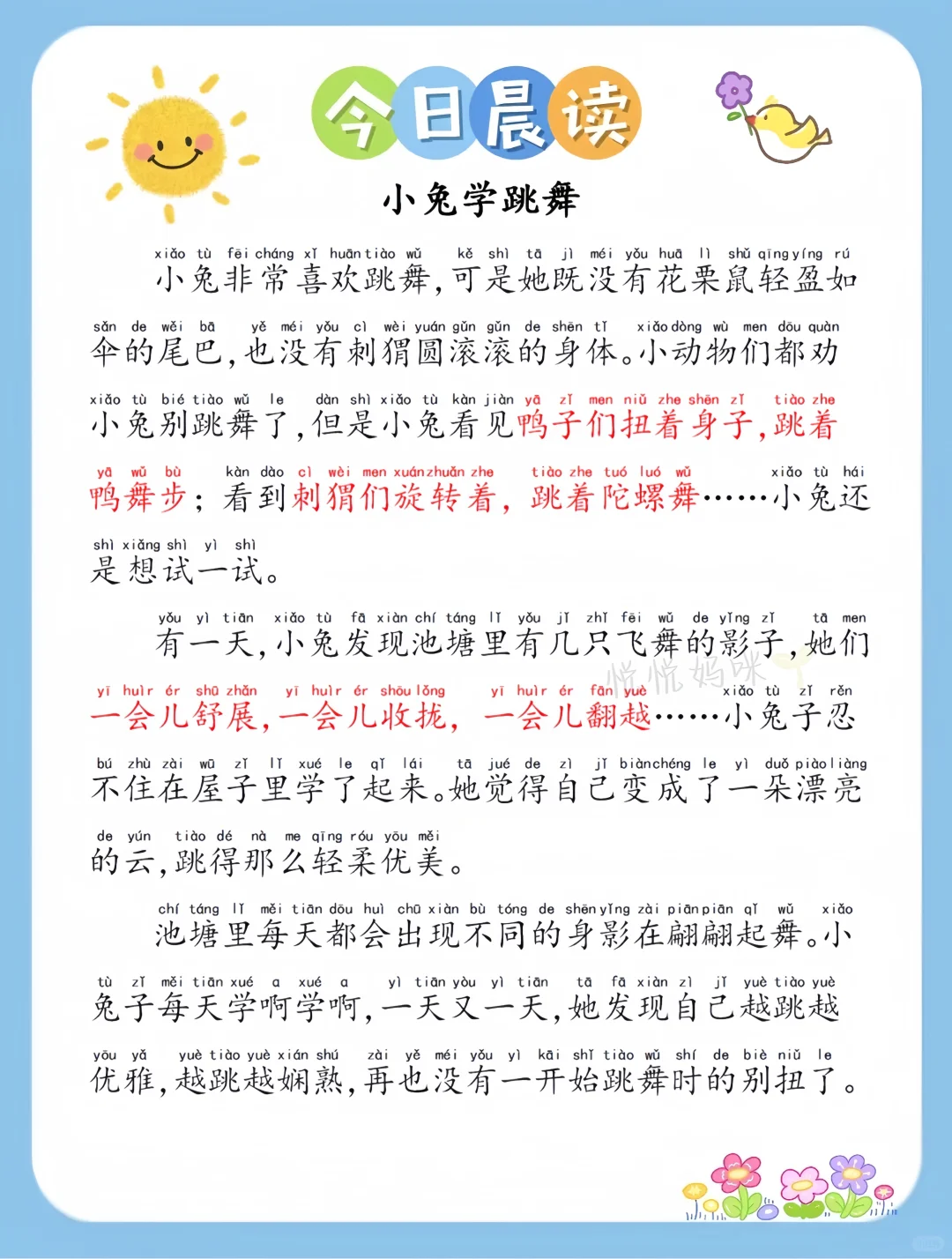 小学生每日晨读分享📗坚持晨读第25天